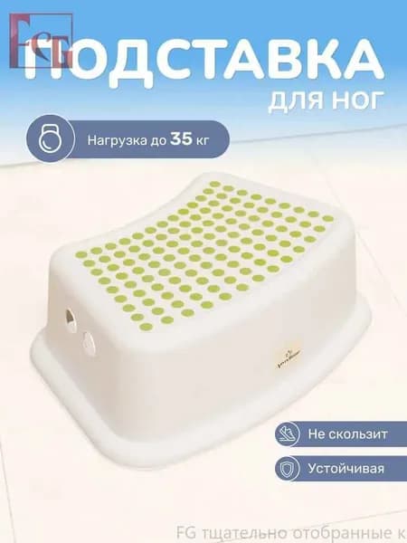 Подставка под ноги Детская, 25х36х13 см