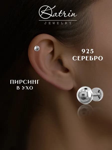 KATRIN JEWELRY Моносерьга серебро 925, пирсинг