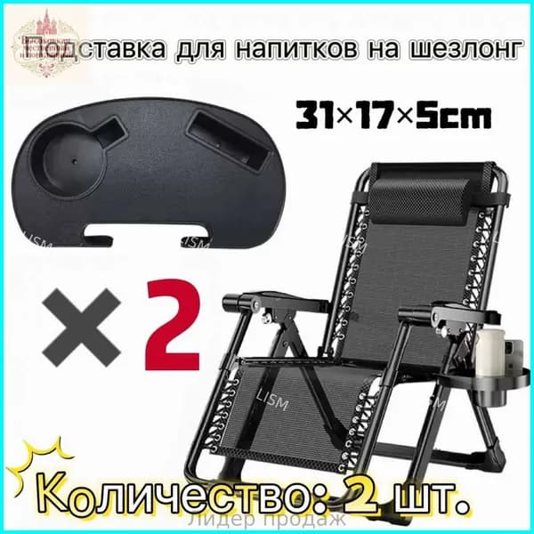 Кресло-шезлонг31*17*5 см