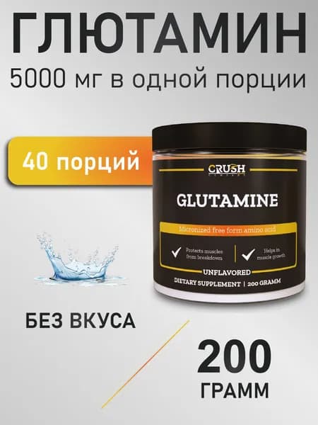 Л - Глютамин (глутамин) / L - Glutamine без вкуса, 200 гр