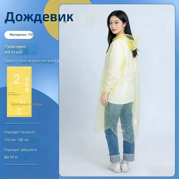 Дождевик HXY008