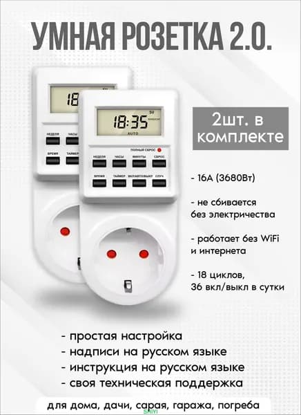 Розетка с таймером