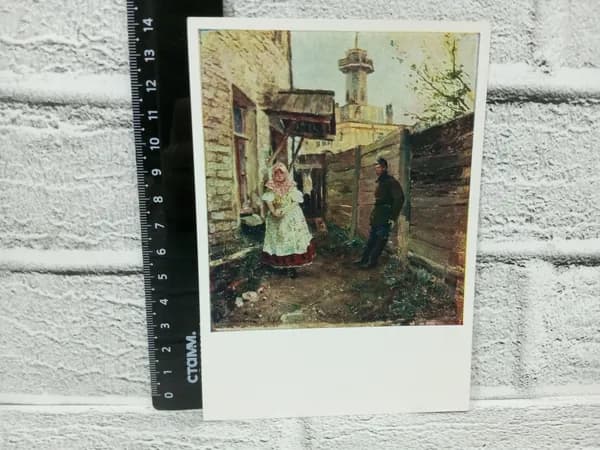 Канцелярия антикварная винтажная Открытка Малютин В гостях у соседки