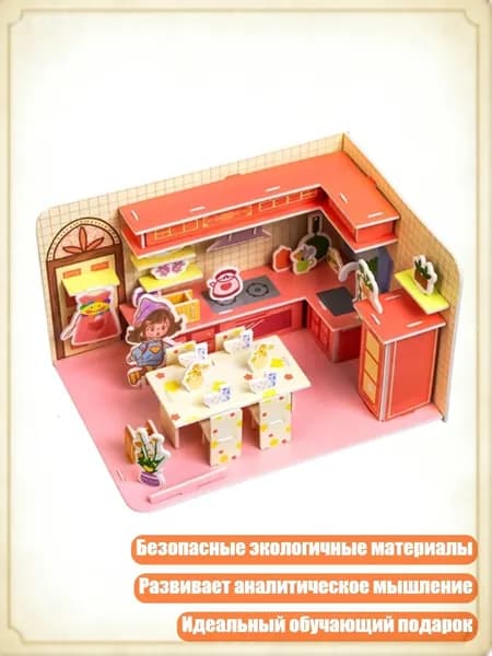 Образовательный 3D конструктор дома из безопасных материалов, 3