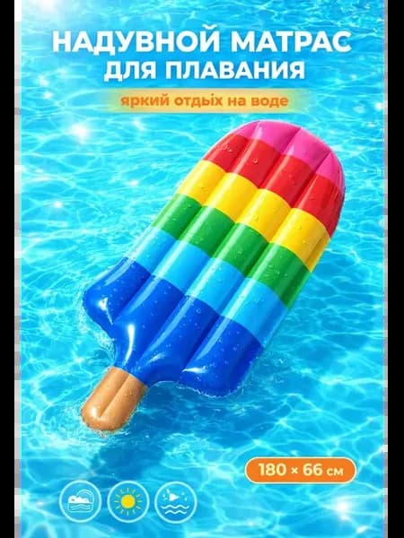 Надувной матрас для плавания большой взрослый