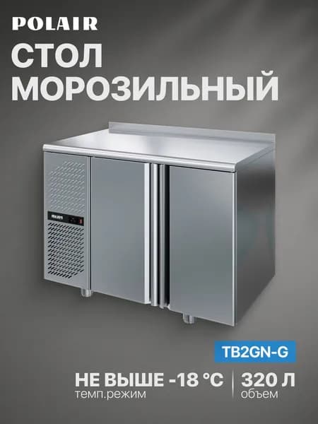 Стол морозильный POLAIR (ПОЛАИР) TB2GN-G с бортом