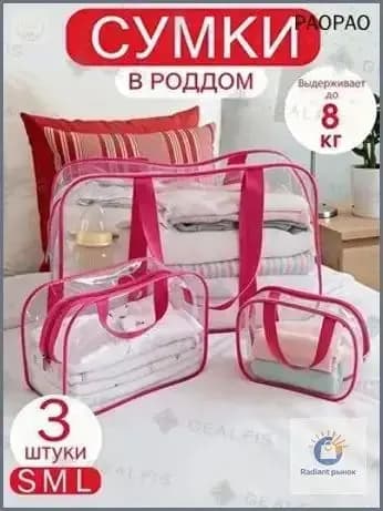Сумка для мамы
