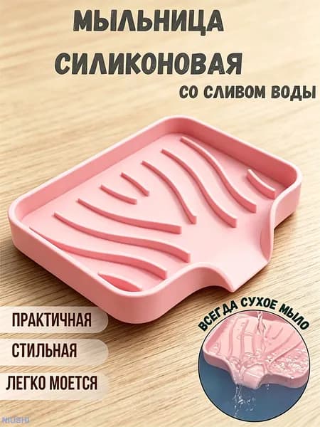 Мыльница