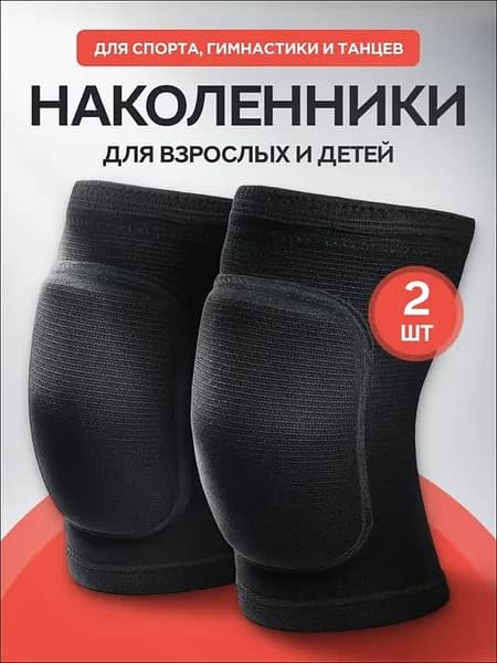 Наколенники для танцев, размер: M