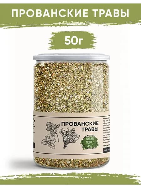 Прованские травы 50гр