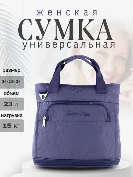 Сумка хозяйственная шоппер