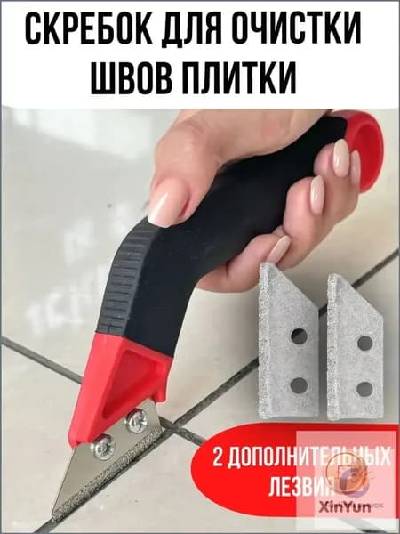 Скребок для чистки швов плитки от затирки с двумя лезвиями