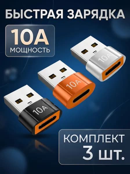 переходник адаптер type c на usb отг для флешки, для макбука, для macbook, для айфона, OTG Тайп си для мобильных устройств планшетов, смартфонов и компьютеров