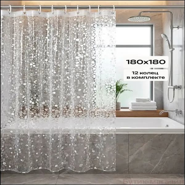 Штора для ванной виниловая, высота 180 см, ширина 180 см.