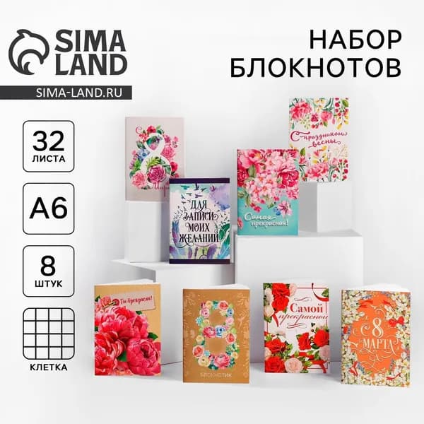 Блокноты 8 марта , 8 шт., А6 на скрепке, 32 листа