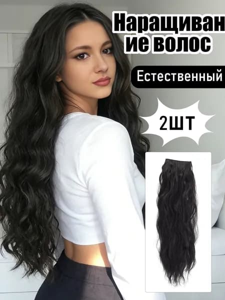2ШТ Накладные волосы, для наращивания пряди на заколках-клипсах 35 см