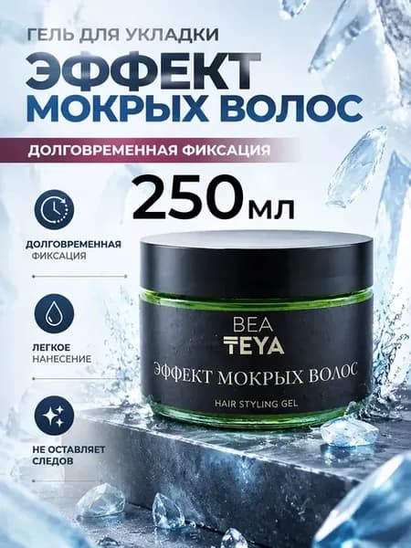 Гель для укладки волос с мокрым эффектом сильной фиксации