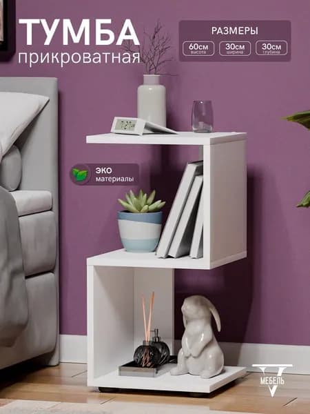 Тумба прикроватная белая