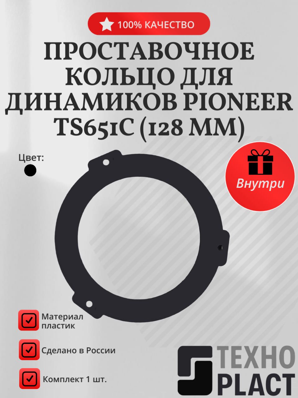 Проставочное кольцо для динамиков Pioneer ts651c (128 мм)