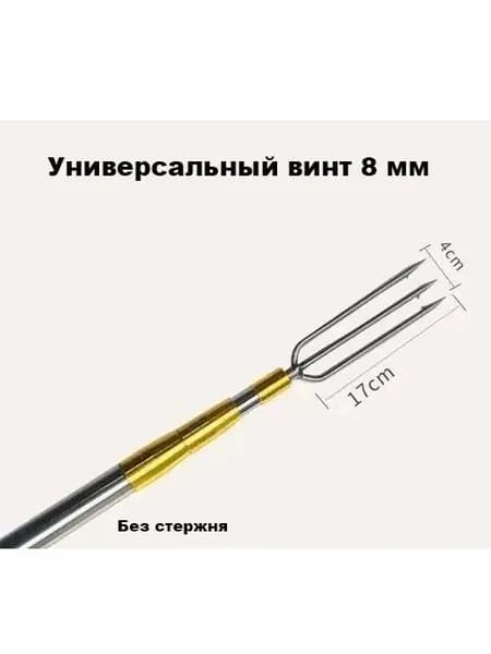 Наконечники для подводных ружей