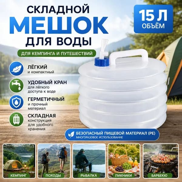 Складной мешок для воды для кемпинга, большой объем, переносное ведро для воды, белый