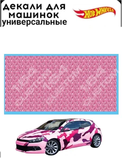 Набор декалей для Hot wheels "розовый камуфляж"