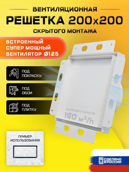 Решетка вентиляционная с вентилятором с обратным клапаном