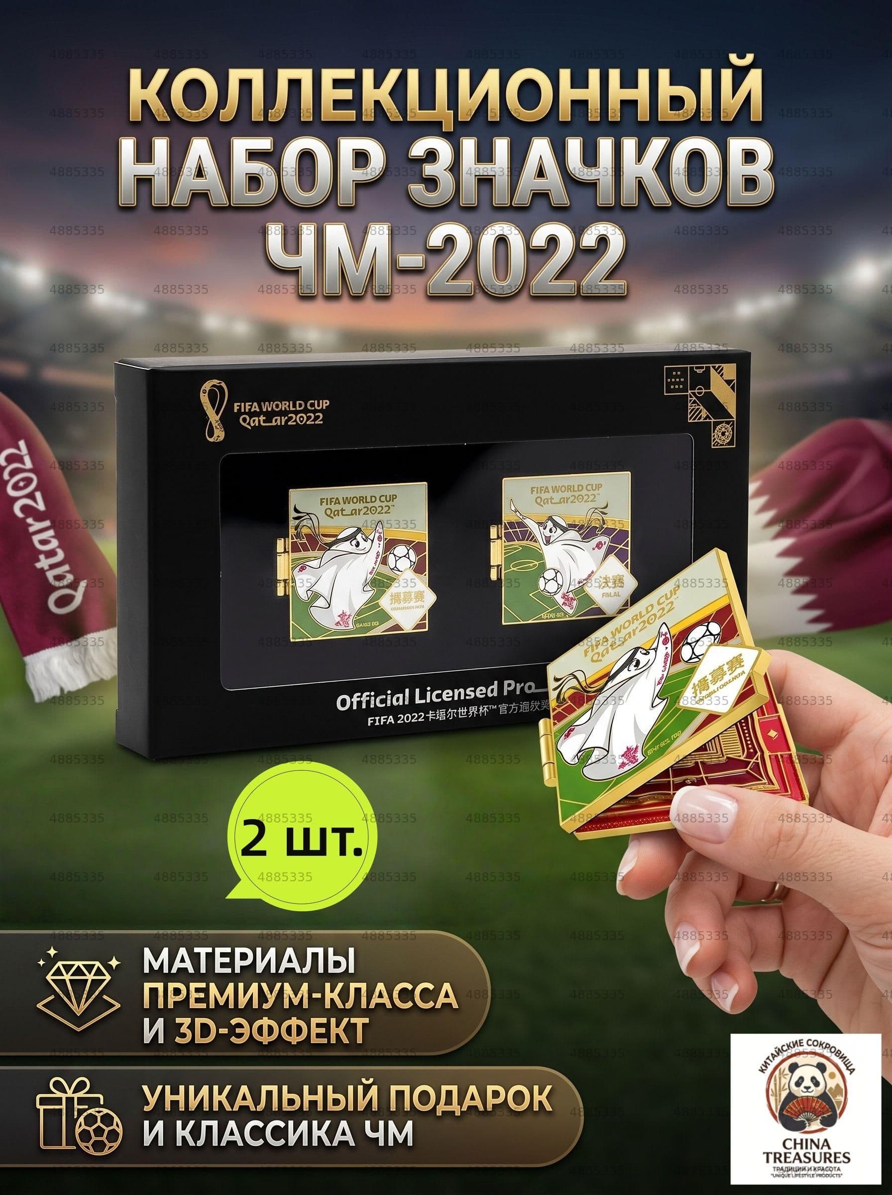Мемориальная значок FIFA Катар 2022: чемпионат мира по футболу. Изготовлен из сплава, это творческий и стильный подарок.