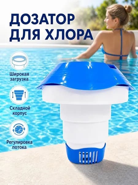 Средство для бассейна