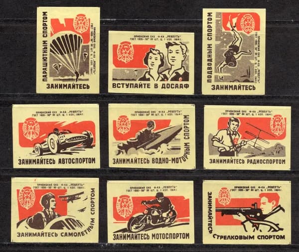Спичечные этикетки СССР.1964 год. Прикладные виды спорта. ДОСААФ. Спичечная фабрика Ревпуть.