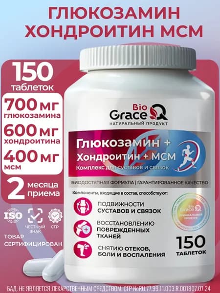 Глюкозамин Хондроитин МСМ для суставов и связок / Glucosamine Chondroitin MSM для суставов, 150 таблеток