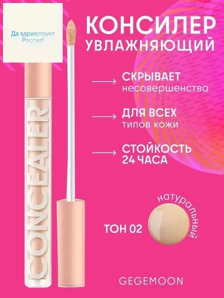 Консилер