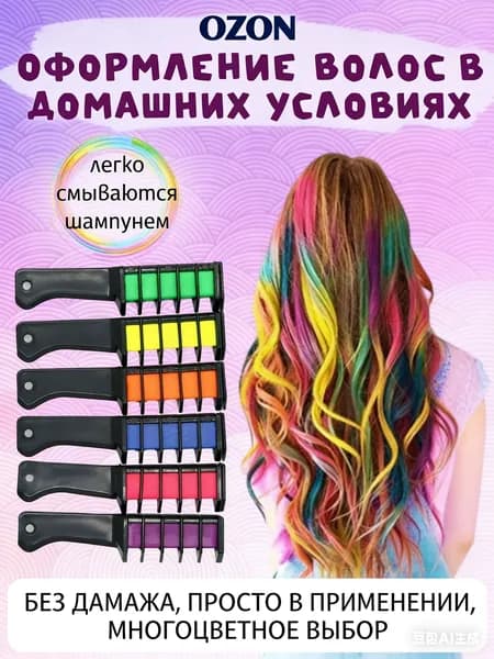 Мелки для волос