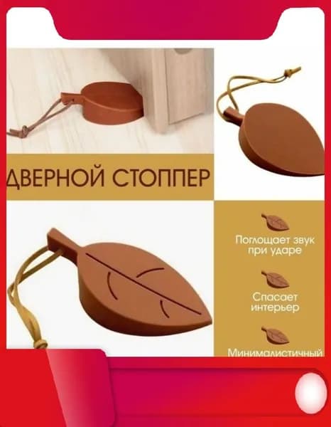 Бестселлер дверной стоппер