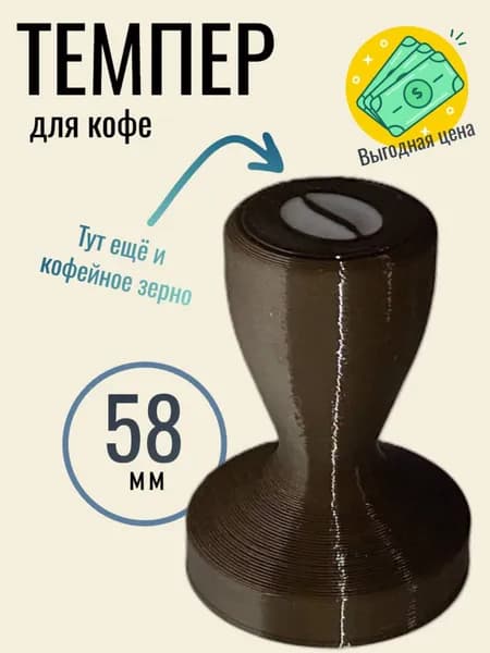 Темпер для кофе - 58 мм / цвет - шоколадный