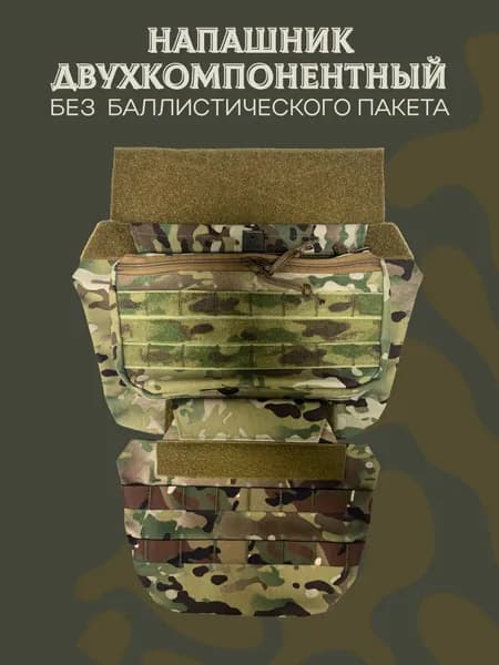 Военный напашник двухкомпонентный, Защита паха от осколков (мультикам)