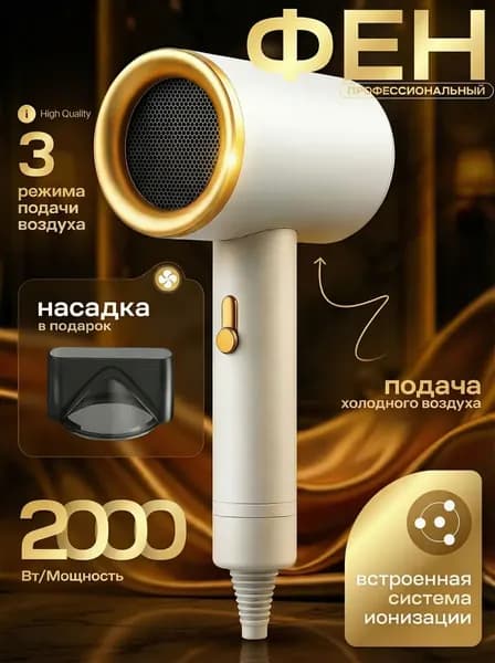 Фен для волос 5o74926g_ob_fidk 2000 Вт, скоростей 3, кол-во насадок 1