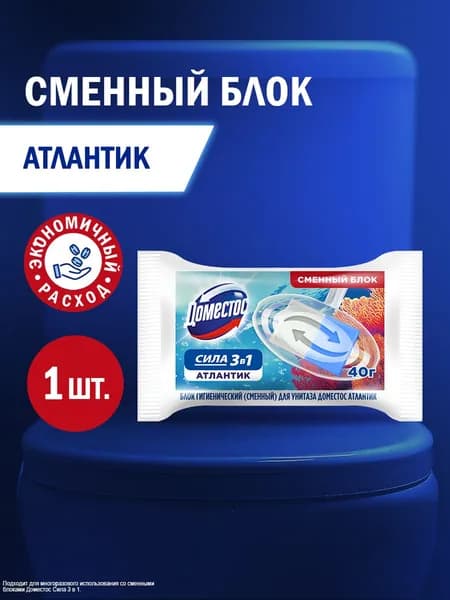 Доместос Шарики для унитаза очищающие Атлантик 3в1 Антиналет и Гигиена, сменный туалетный блок (таблетки), 40 гр