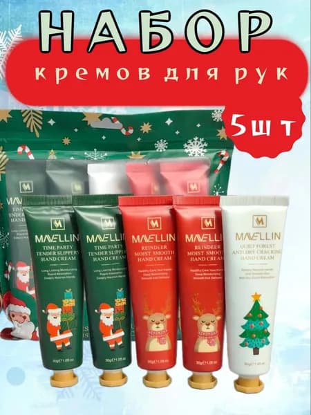 Крем новогодний для рук 5шт пакет