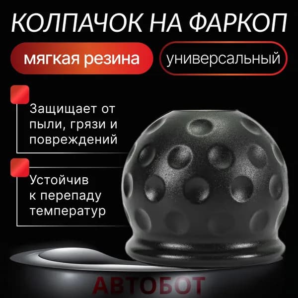 Запчасти фаркопа