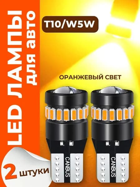 Лампа автомобильная W5W/T10, T10, 2 шт. арт. dho1