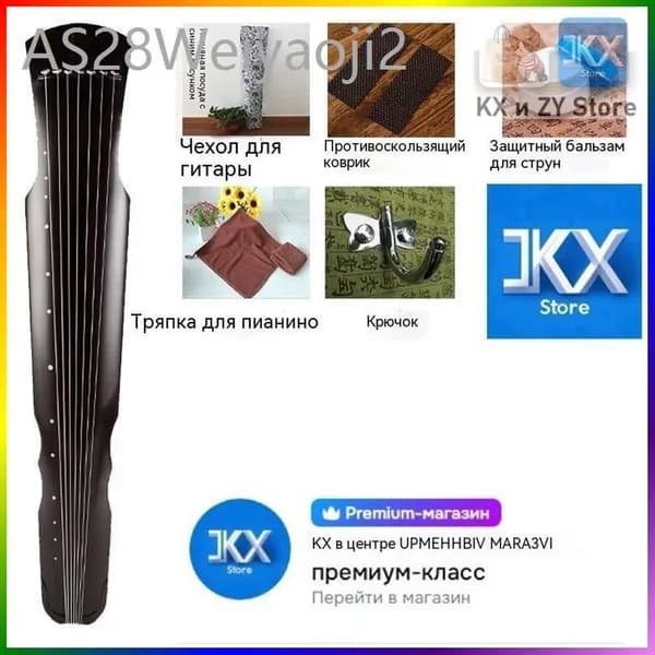 Китайский Гуцинь, семиструнный, черный