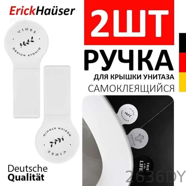 Ручка для сиденья унитаза