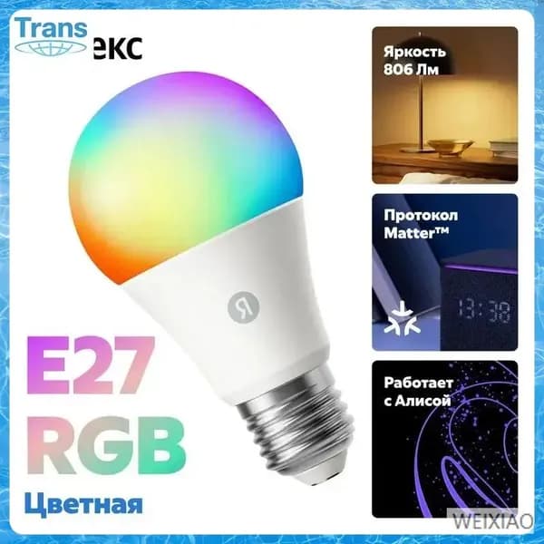 Лампочка, Цоколь:E27, 9 Вт, Светодиодная, 1 шт.
