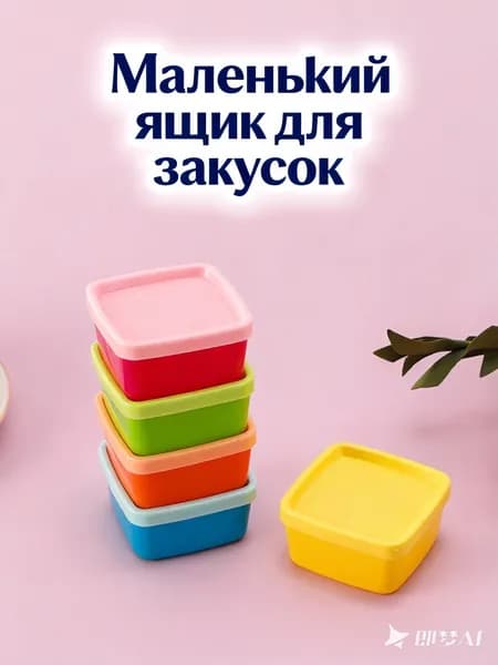 Соусник, 5 шт