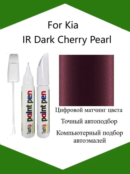 Краска автомобильная, цвет: черный, 12 мл, для автомобилей Kia, 1 шт.