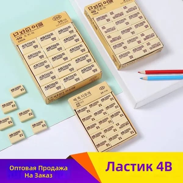 Ластик 4B, размер 100A, для рисования и учебы, мягкий, не оставляет следов
