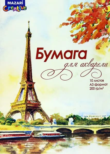 Папка для акварели Париж, А3, 10 листов