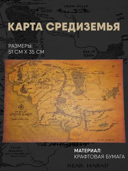 Карта Средиземья из Властелина Колец
