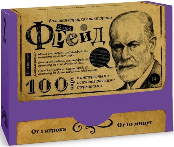 Большая дурацкая викторина "О мой Фрейд", настольная развивающая игра для детей, набор 100 карточек со словами, 14+